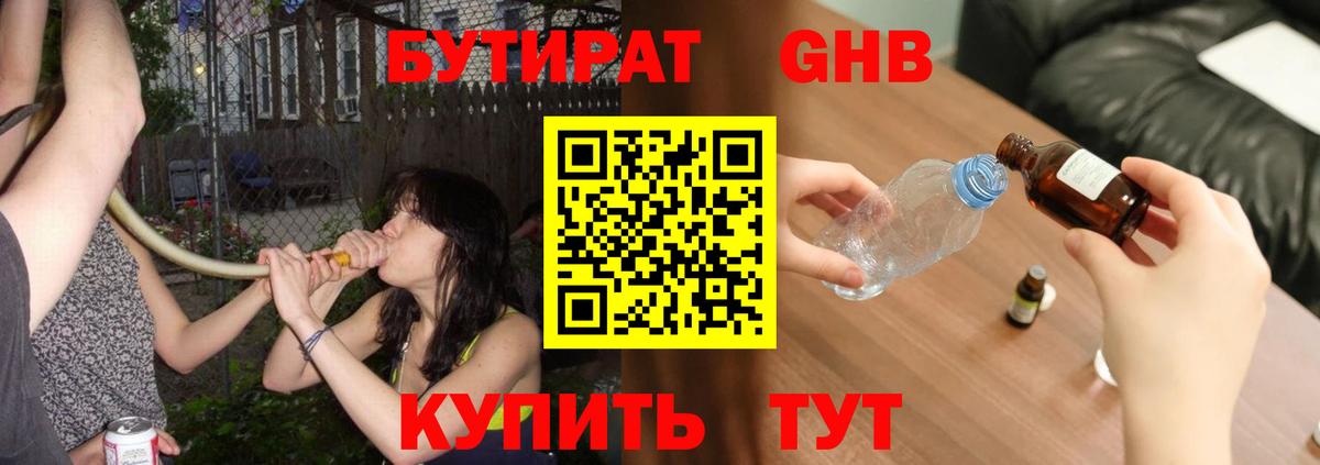 Бутират  БУТИРАТ бутик  Вход с VPN  Ленинск-Кузнецкий 