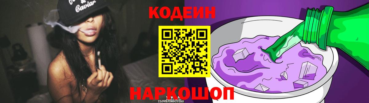 Кодеиновый сироп Lean напиток Lean (лин)  Вход с VPN  Ленинск-Кузнецкий  Кодеиновый сироп Lean напиток Lean (лин) 