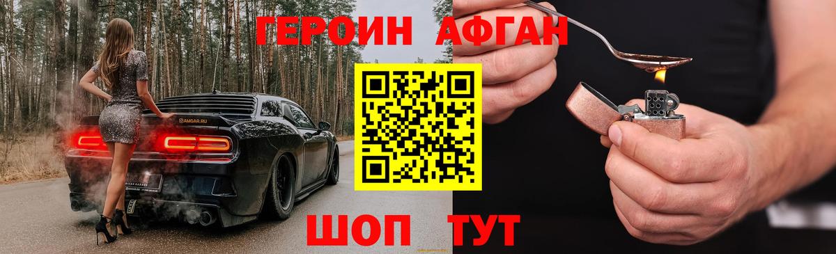 ГЕРОИН  Вход с VPN  Ленинск-Кузнецкий  Героин афганец 