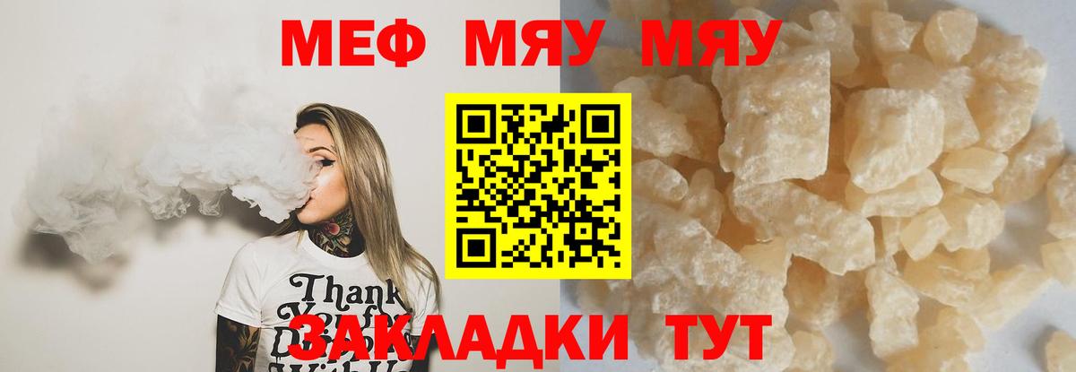 Меф мука Ленинск-Кузнецкий