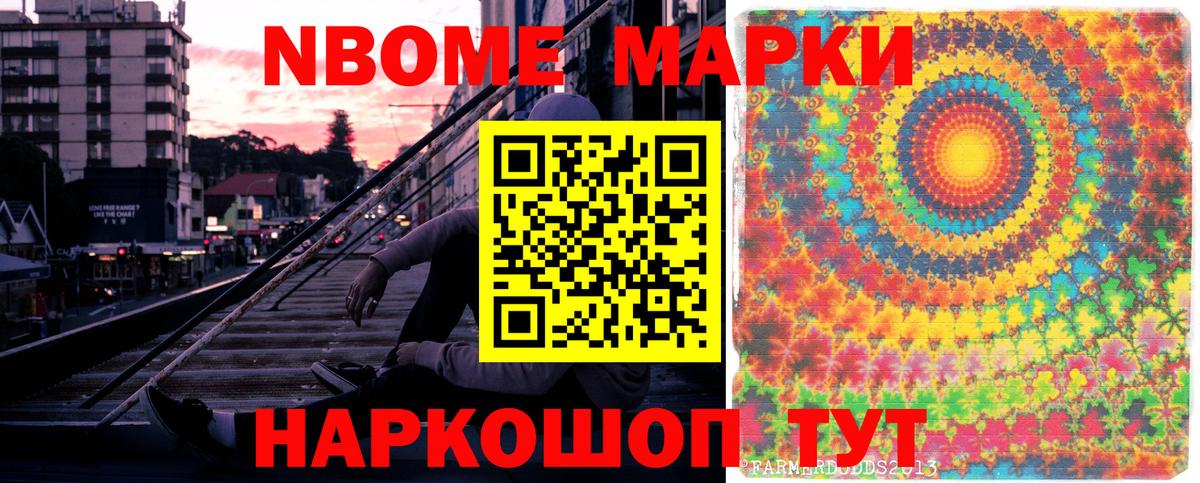 Ленинск-Кузнецкий  Марки N-bome  Вход с VPN  Марки N-bome 1500мкг 